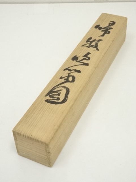 道具 ] - 道具 直原玉青筆 帰牧吹笛図 肉筆紙本掛軸（共箱） | ネット